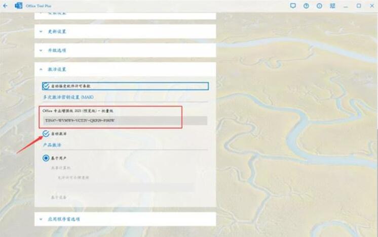 office激活密钥,2022最新office 2021永久激活秘钥(100%激活) 附激活教程(图5) office激活密钥,2022最新office 2021永久激活秘钥(100%激活) 附激活教程