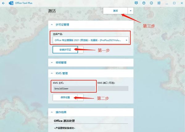 office激活密钥,2022最新office 2021永久激活秘钥(100%激活) 附激活教程(图8) office激活密钥,2022最新office 2021永久激活秘钥(100%激活) 附激活教程