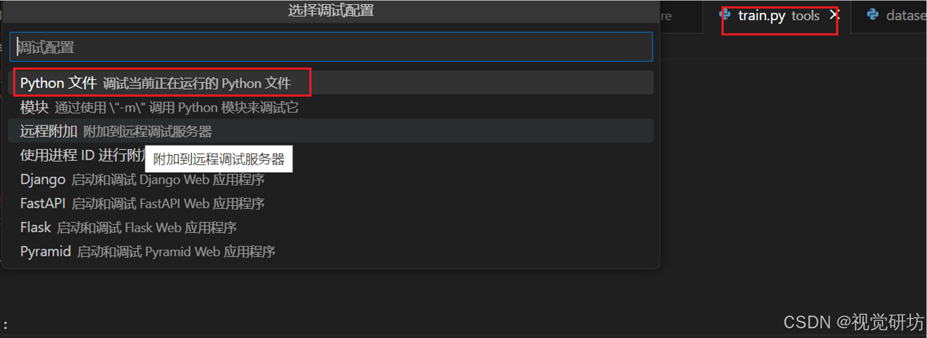 VSCode中通过launch.json文件打断点DeBug调试代码详细图文教程(图3)