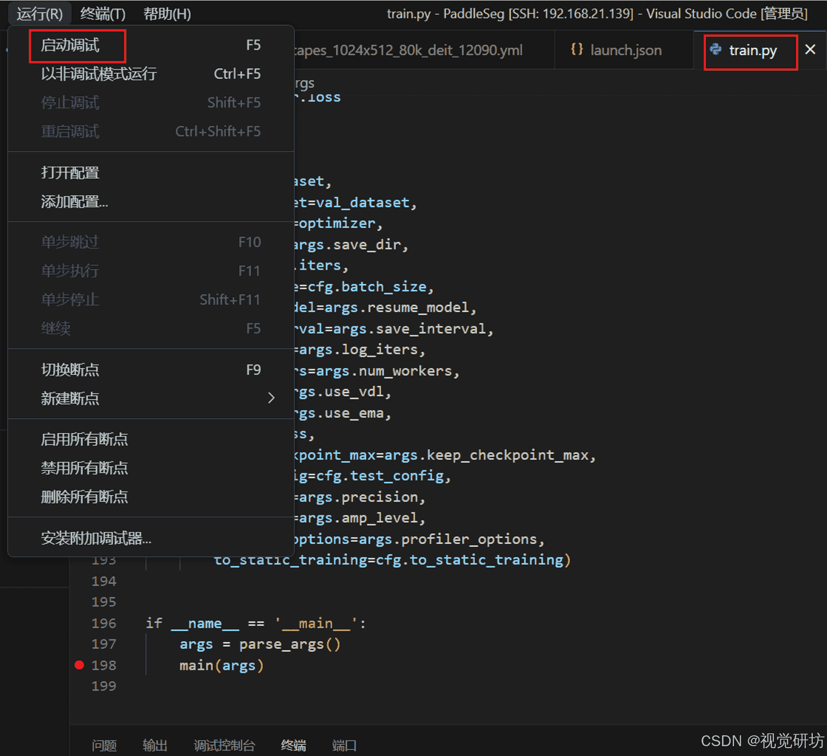 VSCode中通过launch.json文件打断点DeBug调试代码详细图文教程(图7)