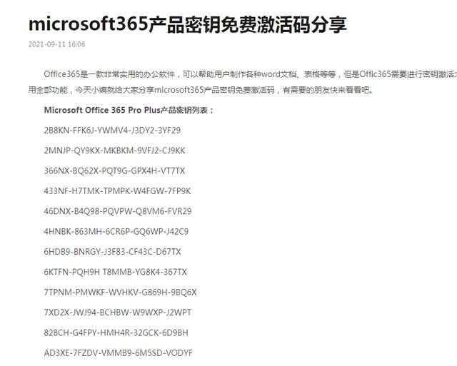 microsoft365产品密钥免费激活码分享(图1)