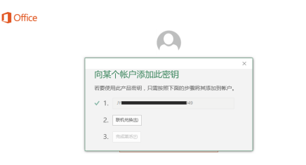 office怎么激活可以不收费?Office免费永久激活方法(图6) office怎么激活可以不收费?Office免费永久激活方法