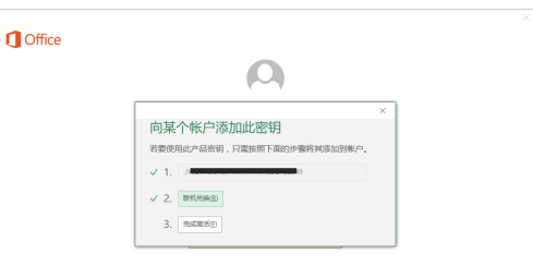 office怎么激活可以不收费?Office免费永久激活方法(图9) office怎么激活可以不收费?Office免费永久激活方法