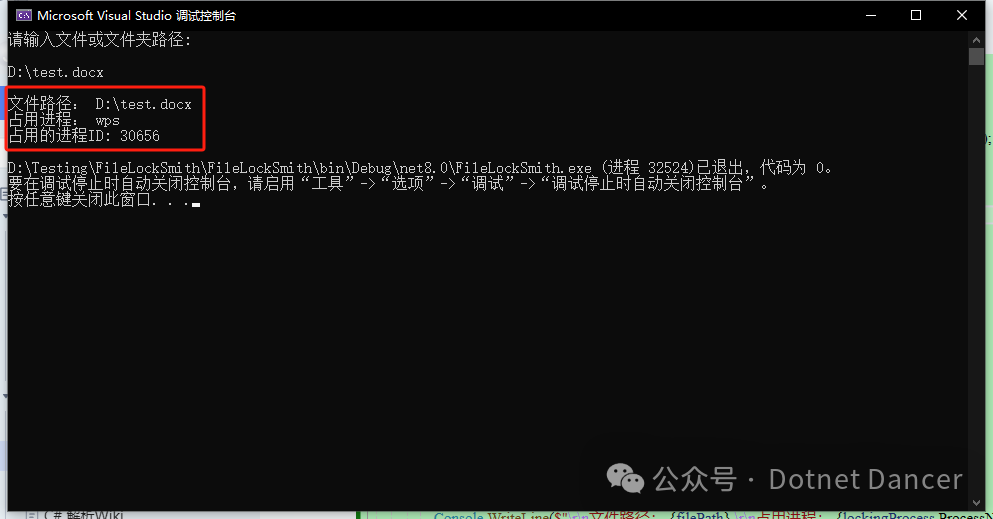 C#使用handle实现获取占用指定文件或文件夹的进程(图3) 10a32329053ad799b474a68209504fec.png