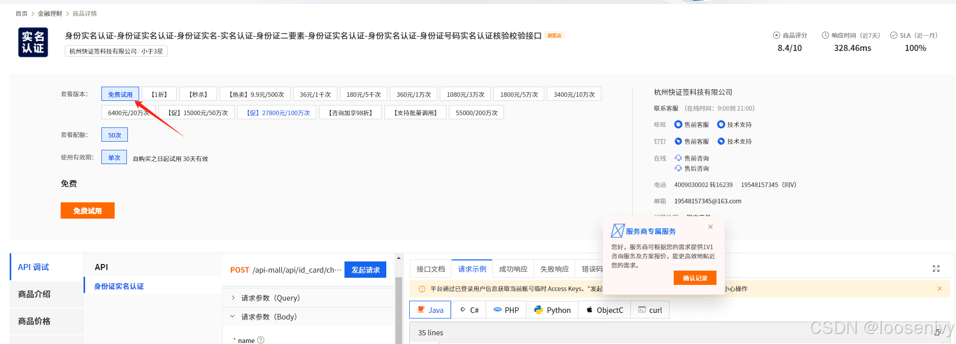C#实现身份证实名认证接口的示例代码(图1) C#实现身份证实名认证接口的示例代码(图1)
