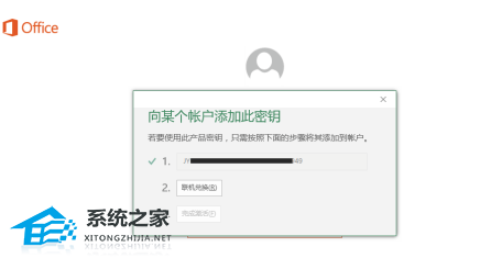 想激活Office怎么激活?有四种方法免费Office永久激活方法,请收藏(图6) Office怎么激活?有四种方法免费Office永久激活方法