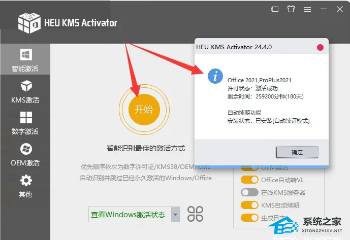 想激活Office怎么激活?有四种方法免费Office永久激活方法,请收藏(图10) Office怎么激活?有四种方法免费Office永久激活方法