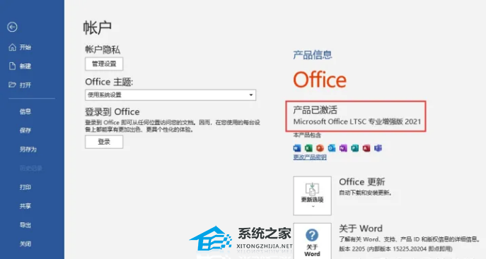 想激活Office怎么激活?有四种方法免费Office永久激活方法,请收藏(图14) Office怎么激活?有四种方法免费Office永久激活方法