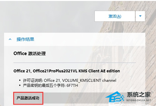 想激活Office怎么激活?有四种方法免费Office永久激活方法,请收藏(图19) Office怎么激活?有四种方法免费Office永久激活方法