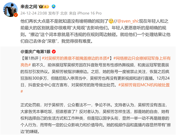 600多万粉丝清空 吴柳芳再次禁言引争议:微博CEO锐评一针见血(图1) 600多万粉丝清空 吴柳芳再次禁言引争议:微博CEO锐评一针见血