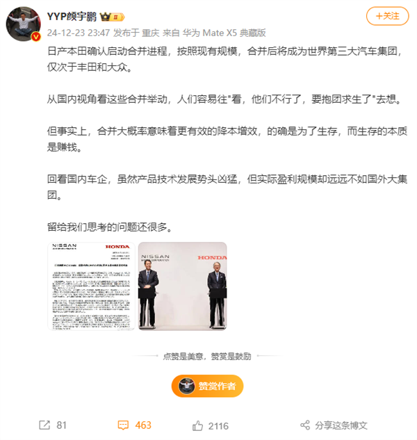 本田日产确认合并 博主:留给中国车企思考的问题还很多(图2) 本田日产确认合并 博主:留给中国车企思考的问题还很多