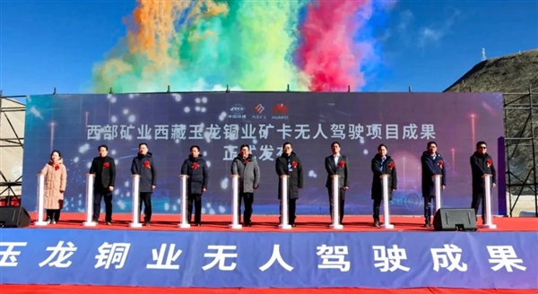 华为:全球首个海拔5000米高原露天矿无人驾驶成果发布(图1) 华为:全球首个海拔5000米高原露天矿无人驾驶成果发布