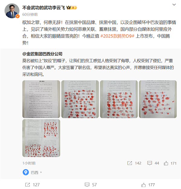 李云飞回应比亚迪巴西奴役中国工人:欲加之罪 何患无辞(图1) 李云飞回应比亚迪巴西工地奴役中国劳工:欲加之罪 何患无辞