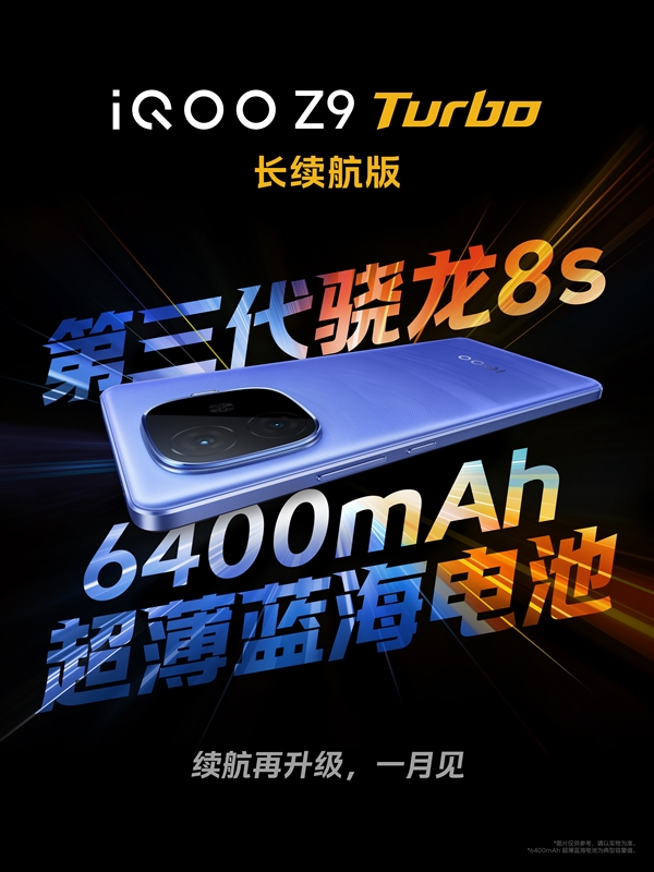 第三代骁龙8s续航之王!iQOO Z9 Turbo长续航版官宣1月见(图2) iQOO Z9 Turbo长续航版官宣1月见:第三代骁龙8s+6400mAh电池