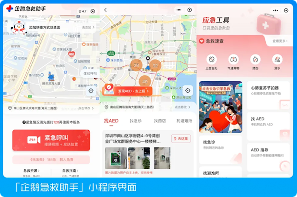 腾讯能救命的小程序 已拯救百万人 一定要知道(图1) 腾讯能救命的小程序 已拯救百万人 一定要知道