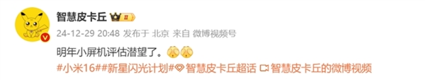最强小屏机预定!曝小米16评估潜望长焦镜头:补齐最后短板(图2) 最强小屏机预定!曝小米16评估潜望长焦镜头:补齐最后短板