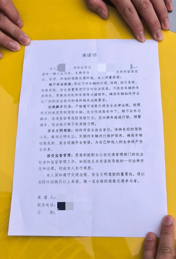 传沈阳全市排查小米SU7 Ultra 车主签驾驶安全承诺书