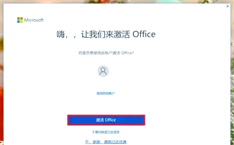 office免费永久激活方法详解,详情点击看步骤(图2)