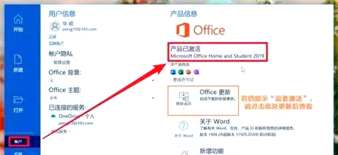 office免费永久激活方法详解,详情点击看步骤(图4)