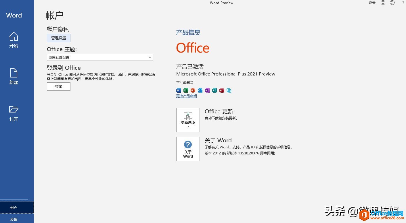 Office 2021预览版发布,无需订阅即可使用(图2) Office 2021预览版发布,无需订阅即可使用