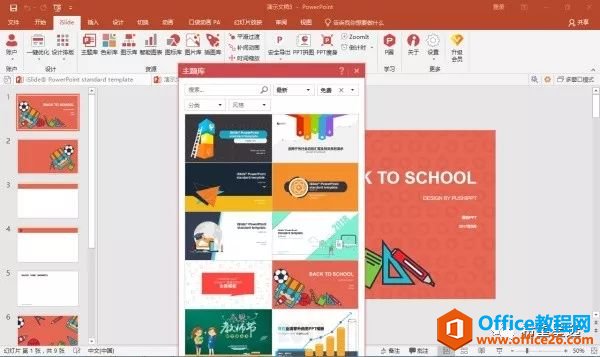 给大家推荐几款超实用的 office 插件(图10) 推荐!办公必备,Office插件合集