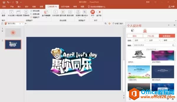 给大家推荐几款超实用的 office 插件(图16) 推荐!办公必备,Office插件合集
