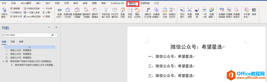 给大家推荐几款超实用的 office 插件(图20) 推荐!办公必备,Office插件合集