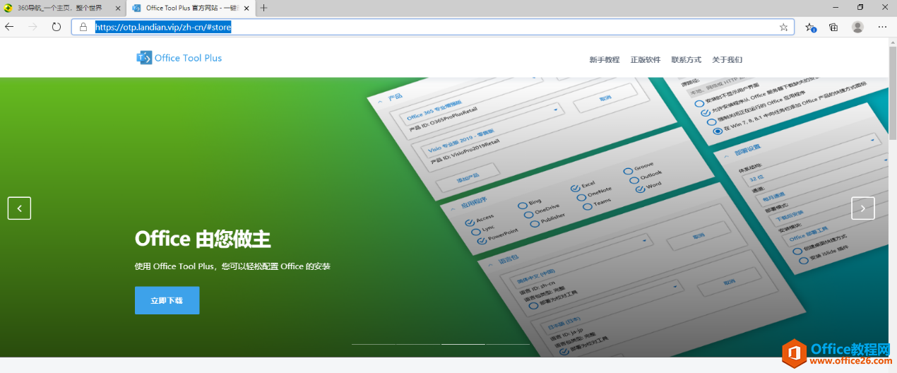 如何快速安装Office 2016或Office 2019(图2) 如何快速安装Office 2016或Office 2019