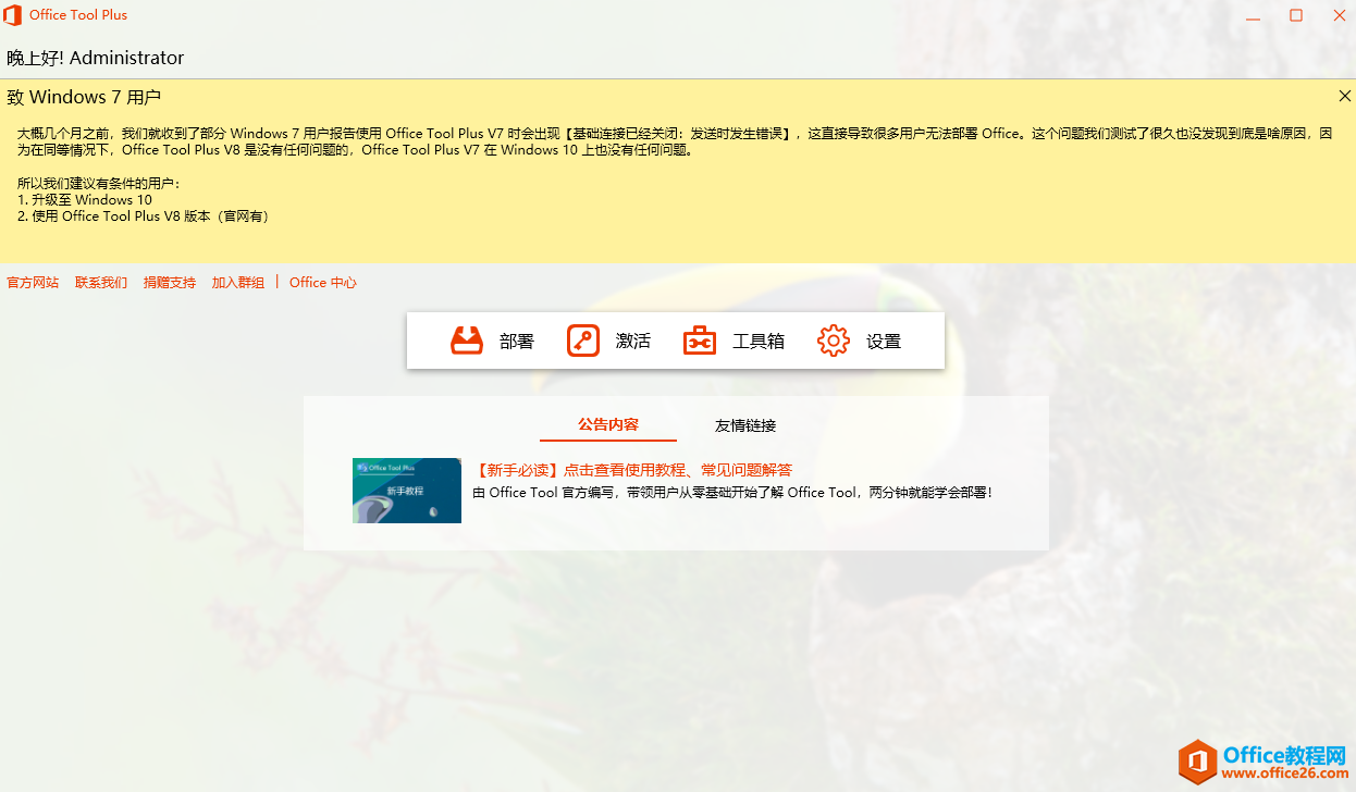 如何快速安装Office 2016或Office 2019(图10) 如何快速安装Office 2016或Office 2019