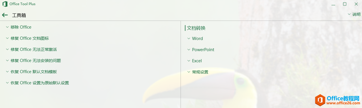 如何快速安装Office 2016或Office 2019(图7) 如何快速安装Office 2016或Office 2019