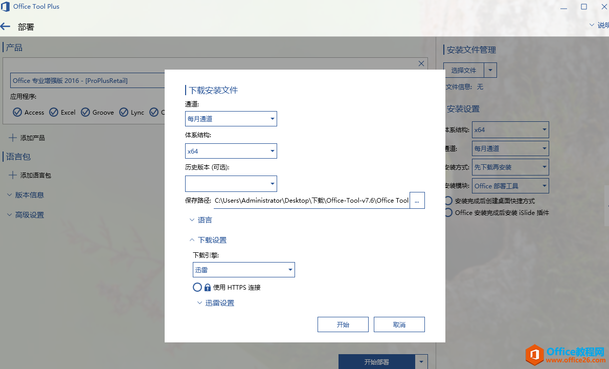 如何快速安装Office 2016或Office 2019(图14) 如何快速安装Office 2016或Office 2019