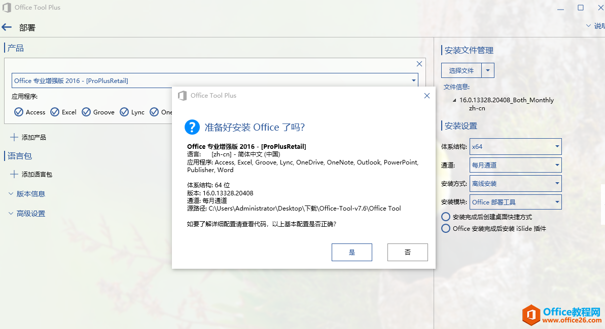 如何快速安装Office 2016或Office 2019(图17) 如何快速安装Office 2016或Office 2019