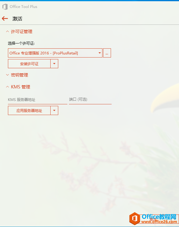 如何快速安装Office 2016或Office 2019(图22) 如何快速安装Office 2016或Office 2019