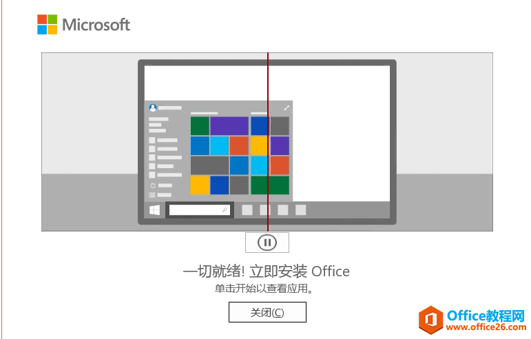如何快速安装Office 2016或Office 2019(图20) 如何快速安装Office 2016或Office 2019
