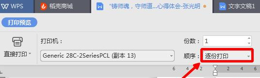 office文档中【逐页打印】与【逐份打印】有什么区别(图1) 文档中,【逐页打印】与【逐份打印】有什么区别