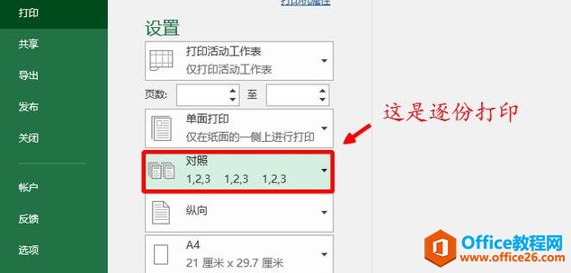 office文档中【逐页打印】与【逐份打印】有什么区别(图2) 文档中,【逐页打印】与【逐份打印】有什么区别
