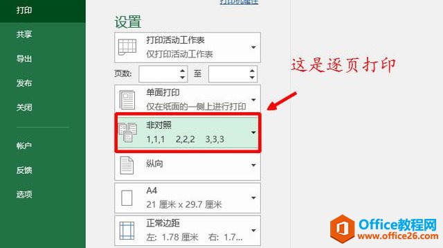 office文档中【逐页打印】与【逐份打印】有什么区别(图3) 文档中,【逐页打印】与【逐份打印】有什么区别