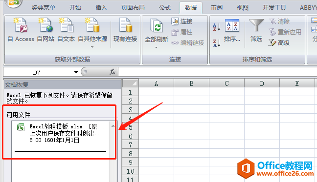Word/Excel/PPT2007断电导致文件未保存丢失怎么恢复?(图3) Word/Excel/PPT2007断电导致文件未保存丢失怎么恢复?