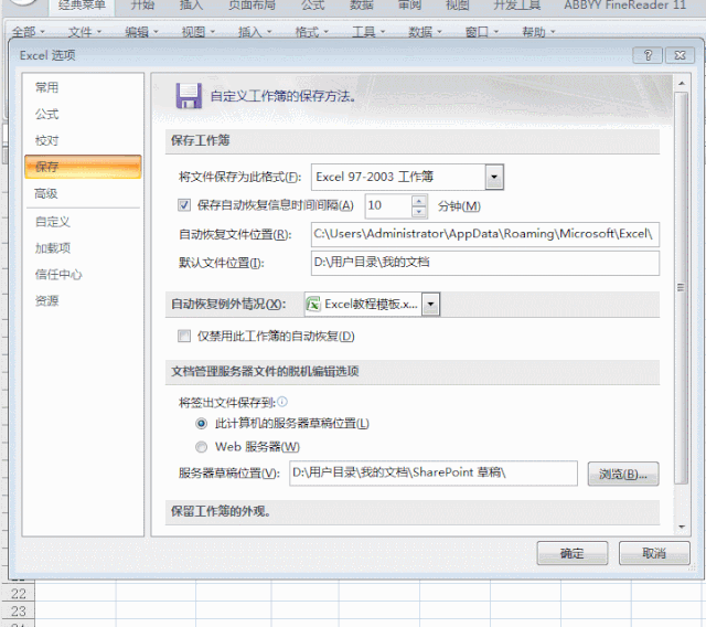 Word/Excel/PPT2007断电导致文件未保存丢失怎么恢复?(图2) Word/Excel/PPT2007断电导致文件未保存丢失怎么恢复?