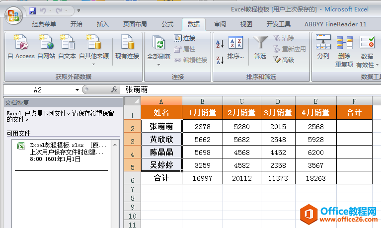 Word/Excel/PPT2007断电导致文件未保存丢失怎么恢复?(图4) Word/Excel/PPT2007断电导致文件未保存丢失怎么恢复?