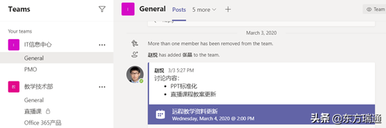 如何利用Office 365 Teams进行完整的在线会议生命周期管理(图2) 利用Office 365 Teams进行完整的在线会议生命周期管理