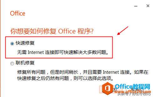 office崩溃试一试控制面板中的修复功能(图2) office崩溃,试一试控制面板中的修复功能
