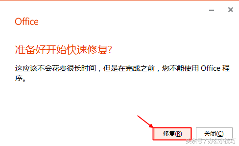 office崩溃试一试控制面板中的修复功能(图3) office崩溃,试一试控制面板中的修复功能