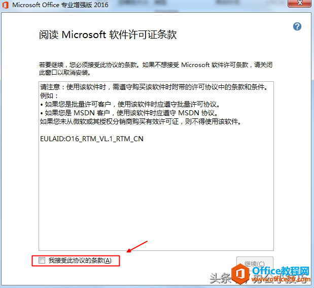 怎样安装office办公软件?(图3) 怎样安装office办公软件?