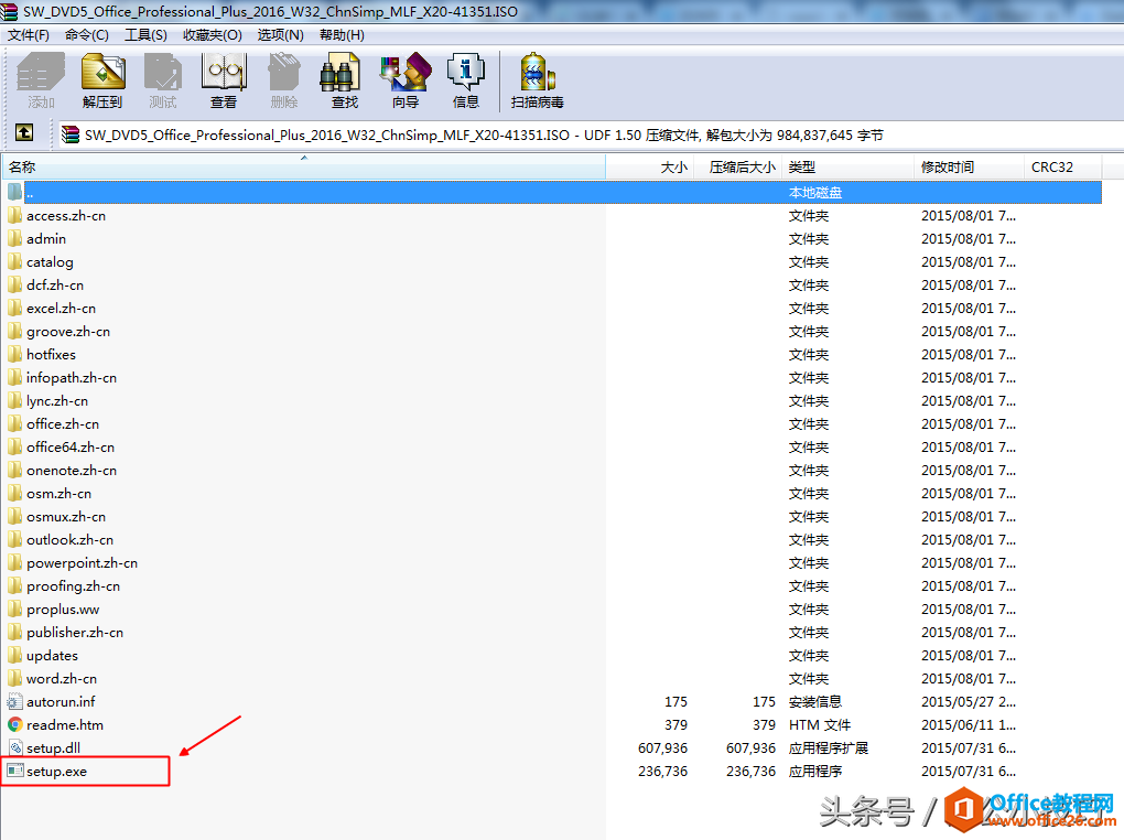 怎样安装office办公软件?(图2) 怎样安装office办公软件?