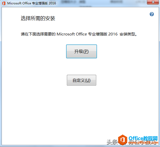 怎样安装office办公软件?(图4) 怎样安装office办公软件?