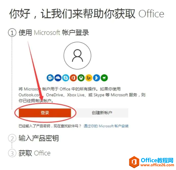 Office2019官方官网正版下载+安装教程(图1) Office2019官方官网正版下载+安装教程