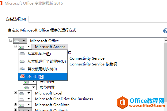 如何删除office2016专业版多余组件(图3) 如何删除office2016专业版多余组件
