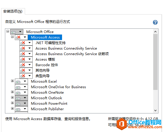 如何删除office2016专业版多余组件(图4) 如何删除office2016专业版多余组件