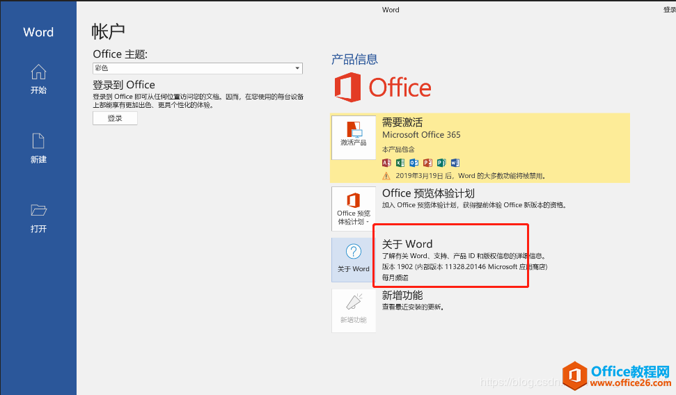 新买的华为Matebook笔记本,Office没激活,激活方法在这里(图5) 新买的华为Matebook笔记本,Office没激活,激活方法在这里